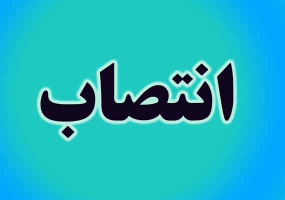 مدیرکل جدید بحران استانداری کهگیلویه و بویراحمد معرفی شد/توصیه به محمدی تبار