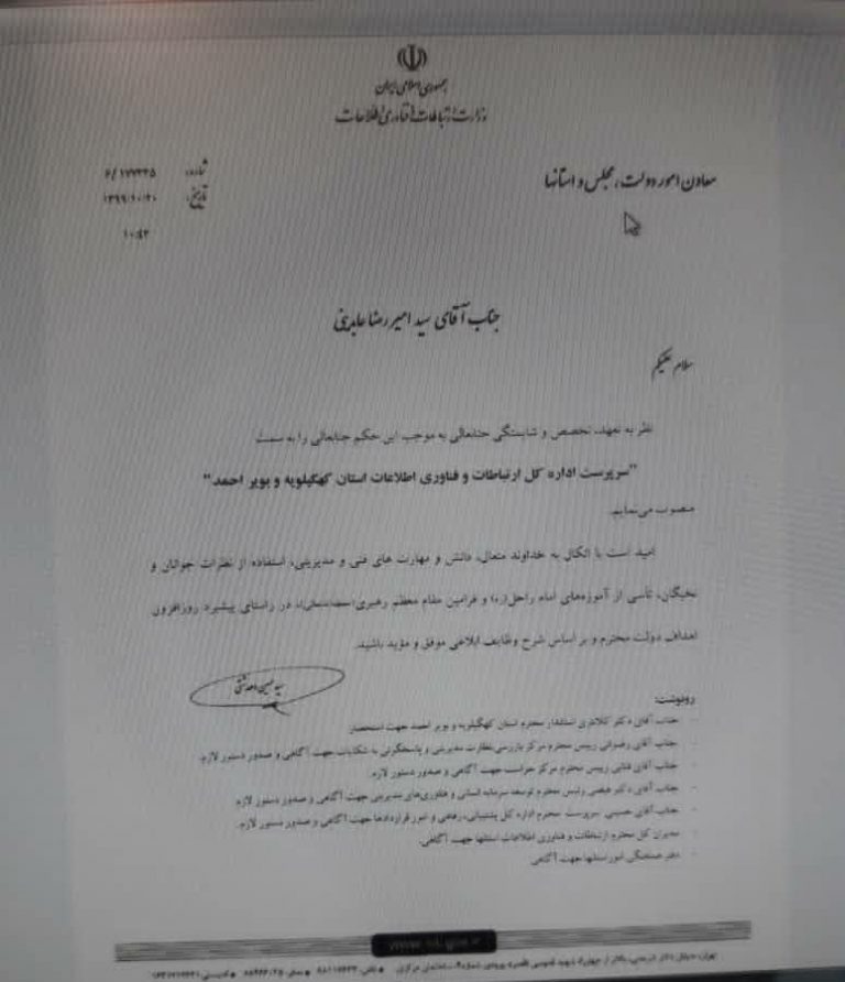 مدیر کل ارتباطات و فناوری استان کهگیلویه و بویراحمد منصوب شد مدیر کل ارتباطات و فناوری استان کهگیلویه و بویراحمد منصوب شد