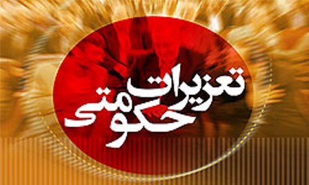 مدیرکل تعزیرات حکومتی خبر داد: ۹۳۸ فقره پرونده تخلفات اقتصادی، در اردیبهشت ماه وارد تعزیرات حکومتی گردید مدیرکل تعزیرات حکومتی خبر داد: ۹۳۸ فقره پرونده تخلفات اقتصادی، در اردیبهشت ماه وارد تعزیرات حکومتی گردید