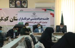 جلسه هم اندیشی شورای تامین کهگیلویه با خبرنگاران