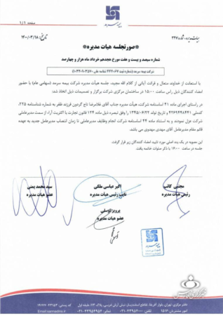 فیش نجومی کار دست تاجگردون داد/تاجگردون اخراج شد فیش نجومی کار دست تاجگردون داد/تاجگردون اخراج شد